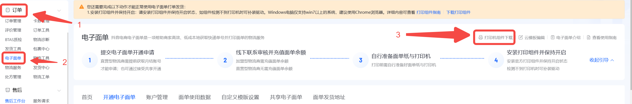 图片[2]-抖店打印组件安装教程-雄驰网络_电商交流平台_无货源软件_店群交流