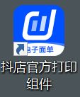 图片[24]-抖店打印组件安装教程-雄驰网络_电商交流平台_无货源软件_店群交流
