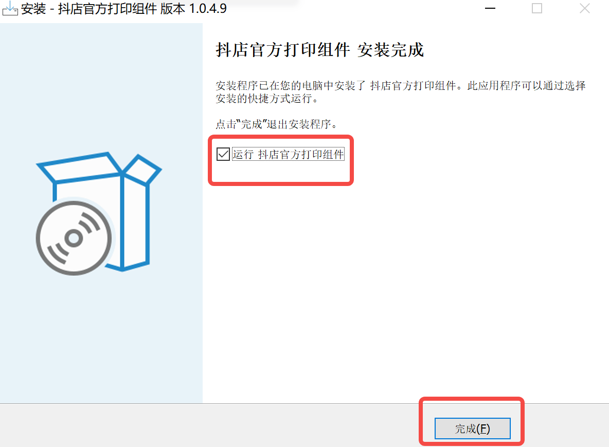 图片[8]-抖店打印组件安装教程-雄驰网络_电商交流平台_无货源软件_店群交流